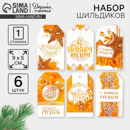 Schildik is decorative in the “Golden Holiday” set, 17 x 15 cm, New Year
