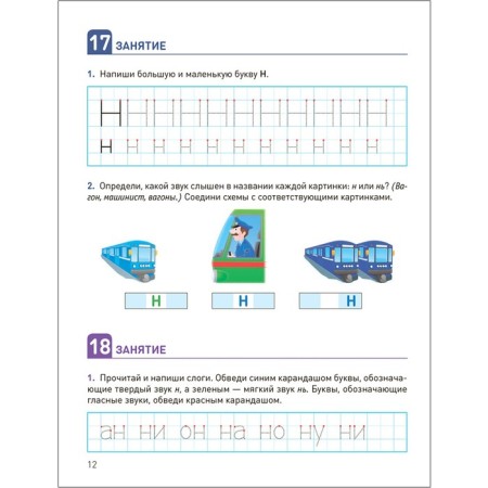 Cro. The development of speech perception. 5-6 years. Workbook. Morozova I. A., Pushkareva M. A. 97973-3