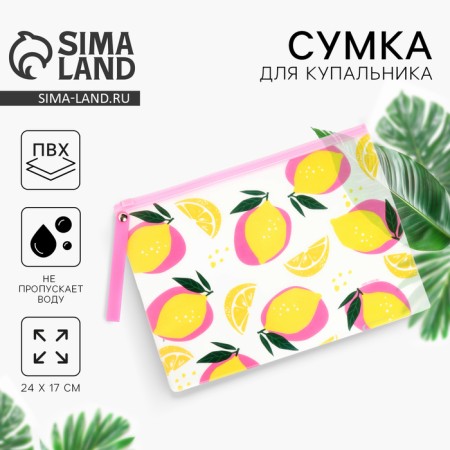 Cosmetic bag for swimsuit "Lemons", 24 x 17 cm.