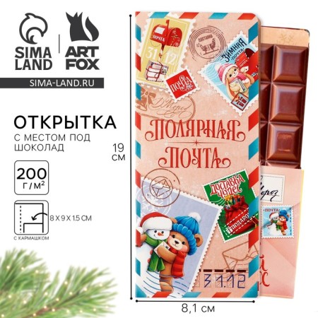 New Year. A postcard with a place for chocolate "Polar mail. Delivery of miracles "
