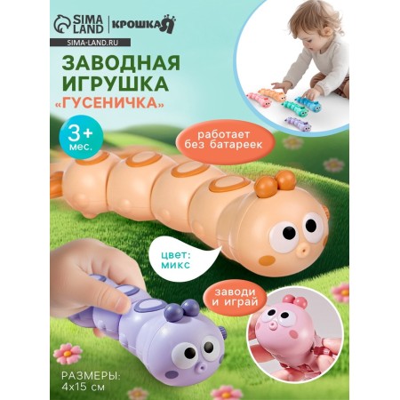 Clothing toy "caterpillar", color mix, crush me