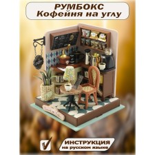 Interior designer Hobby Day Minihouse 