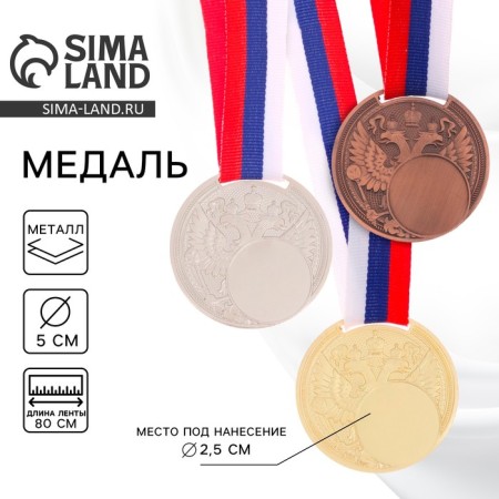 Medal for application "Coat of arms", ⌀ 5 cm, color ser., With a tape