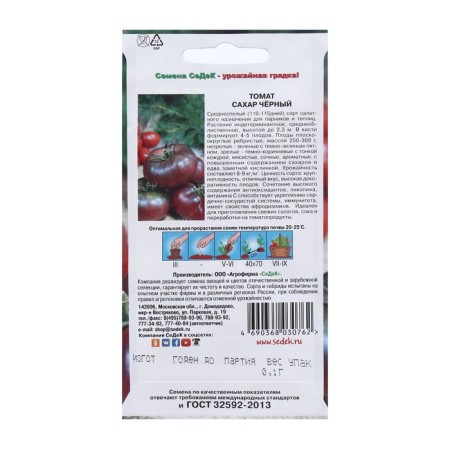 Seed Tomat "Black Sugar" 0.1 g-1
