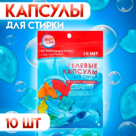 Capsules for washing, doipak, sea freshness, 8g*10pcs-2