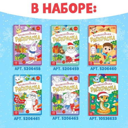 Coloring New Year's set "A holiday comes to us", 6 pcs 12 pcs-1