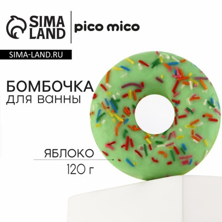 Watering bomb with watering, 120 g, apple aroma, Pico Mico