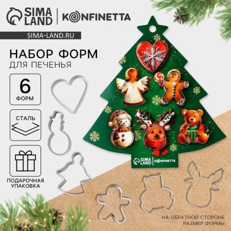 New Year. A set of cookies "New Year's yummy", 6 pcs