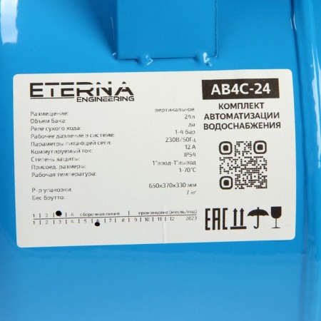 Avtrana Av4-24 Auto Back, a set of water supply systems, vertical, 24 l, dry move-5