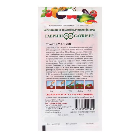 Yamal-200 tomato seeds, 0.05 g-1
