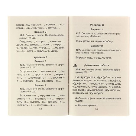 New reference manual in the Russian language. 1 class. Uzorova O.V., Nefyodova E.A.-2