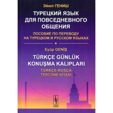 Turkish for everyday communication. Genish E.