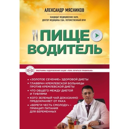 The esophagus. Myasnikov A. L.