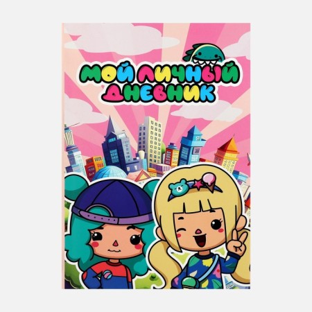 Personal diary for the girl A5, 50 l. "My personal diary"