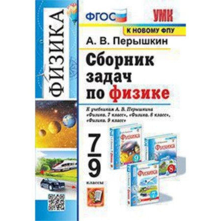 Physics. Grade 7-9. Collection of tasks for the textbook A.V. Peretyshkina