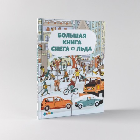 A large book of snow and ice. Sekaninova Sh.-1