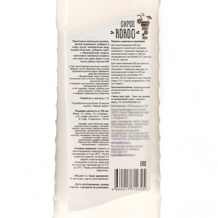 Coscock syrup, 1l-1