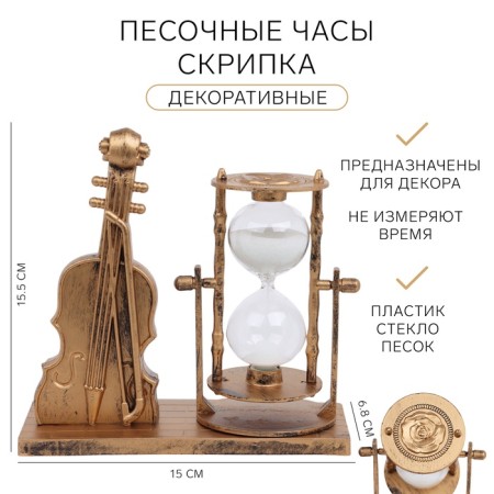 Sanding clock "Violin", souvenir, 15.5 x 6.8 x 15 cm