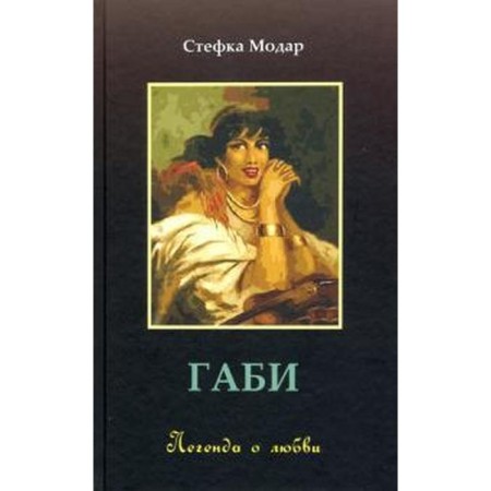 Gabi. Love legend. Modar S.