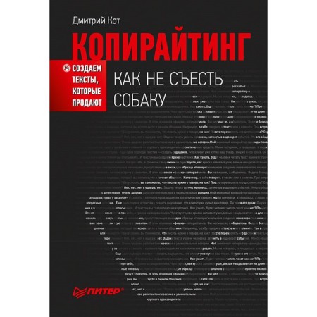 Copywriting: How not to eat a dog. We create texts that sell. Cat D.