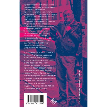 Red Street Zor. Gorenstein F.N.-1