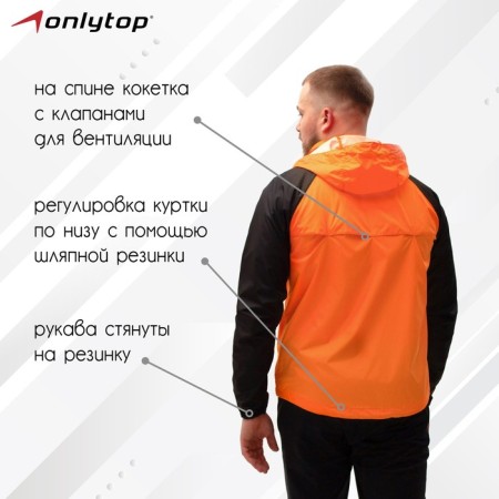 Vetrovka Onlytop unisex with the Orange bag, p. 46-1