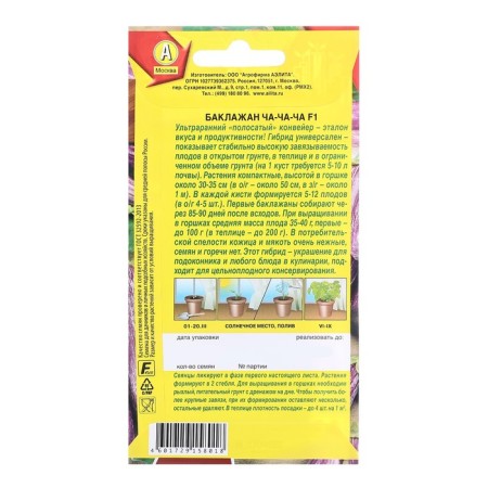 Eggplant seeds "Cha-cha-cha", F1, 15 pcs-1