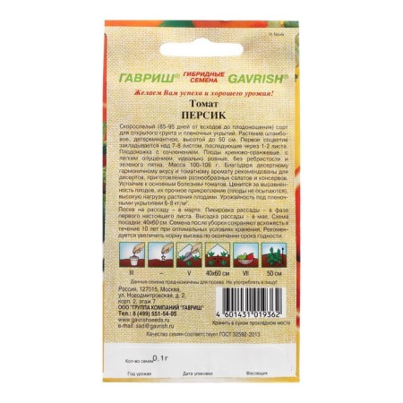 Seeds Tomat "Persik", 0.05 g author.-1