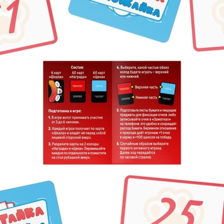 Board game "Zashkvarometer" version 2.0, 126 cards, 18+-2