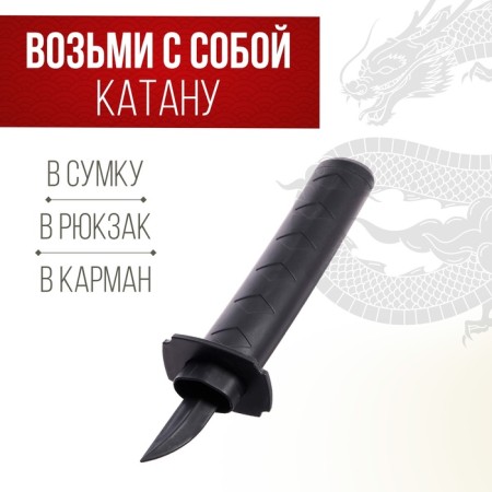Меч телескопический «Катана»-3