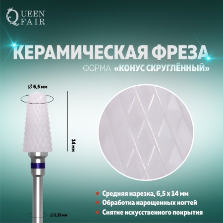 Ceramic milling cutter for manicure “Cones Rounded”, average cut, 6.5 × 14 mm, in a plastic case, white color