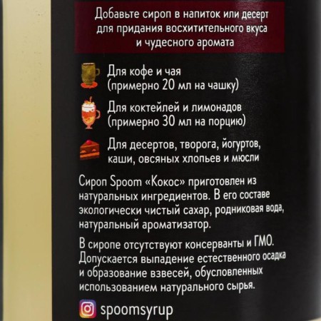 SPOOM syrup "Coconus", 0.25 liters-1