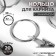 Ring for the cornice, with a clamp, d = 32/38 mm, 20 pcs, silver color