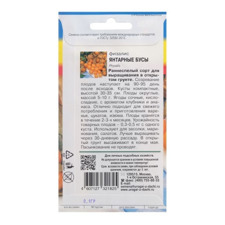 Fizalis seeds "Amber Beads", 0.1 g-1