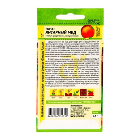 Seed Tomata "Amber Honey", SE. Alt, c/p, 0.1 g-1