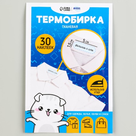 Set of thermobok for clothing "Clothing for a cat", 30 pcs-5