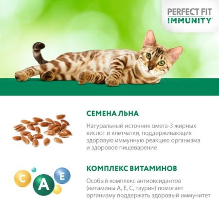 Wet feed Perfect Fit immunity for cats, beef, linen, spider, 75 g-5