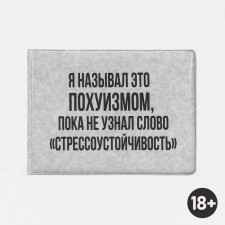 Cover for student ticket, gray color