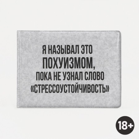 Cover for student ticket, gray color