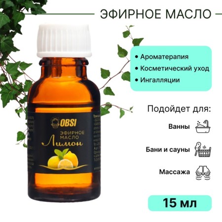 OBSI essential oil water -soluble lemon, 15 ml