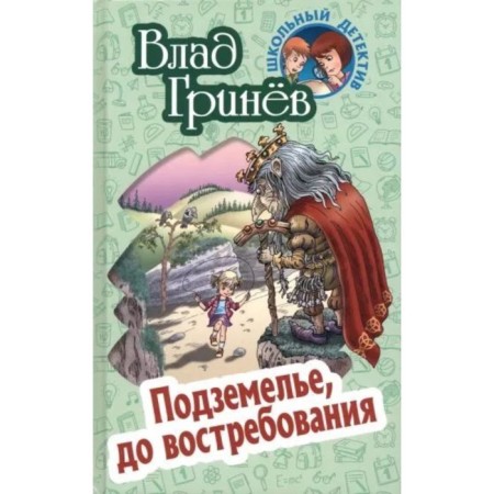 Dungeon, on demand. Grinev V.