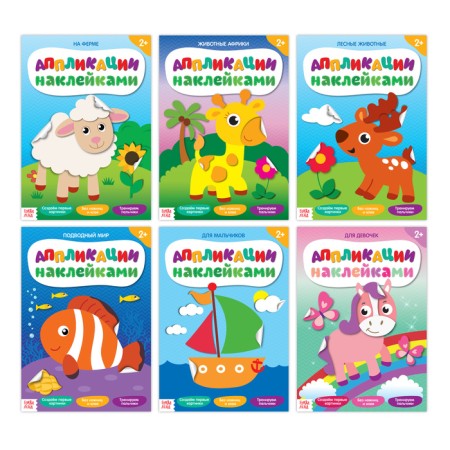 Applications with stickers set, 6 pcs. 12 p.