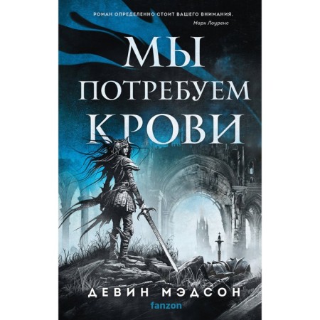 We will require blood. Madson D.