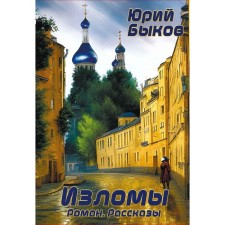 Breaks. Bykov Yu.