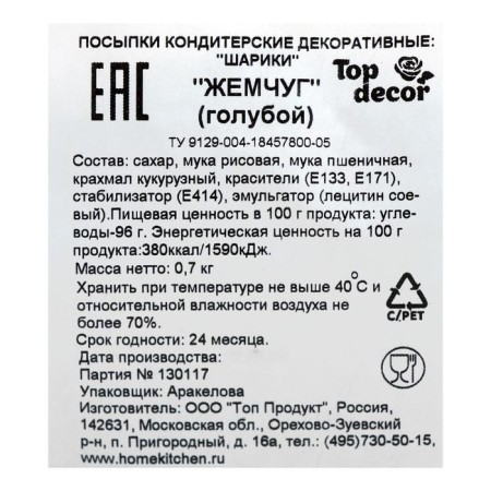 Sprinking confectionery "Blue Balls", 700 g-2