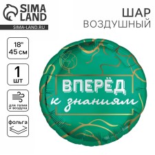 Foil ball 18 