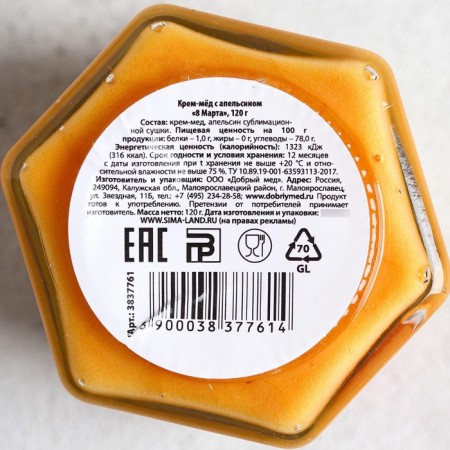 Cream honey with orange "March 8", 120 g.-3