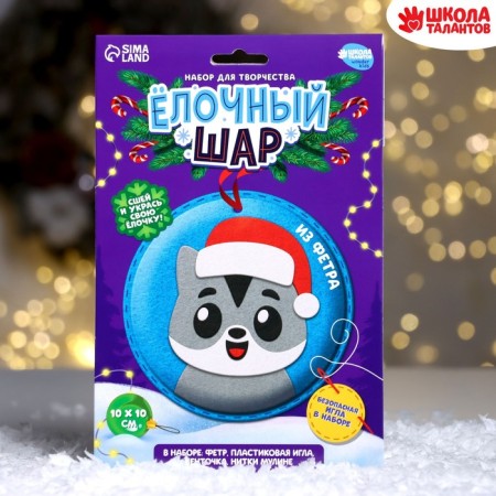 New Year's set for creativity. The Christmas ball "New Year! Kitty"-1