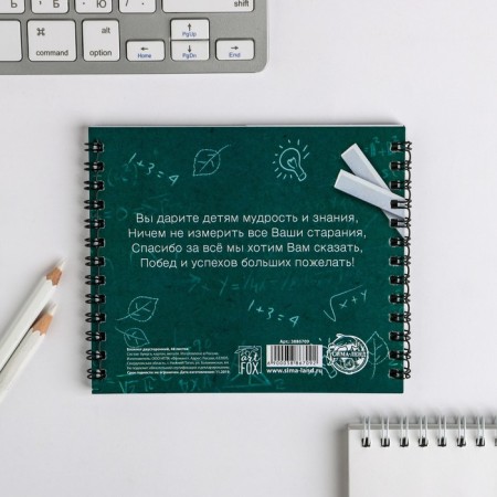 Double notebook on the crest "The best teacher"-1