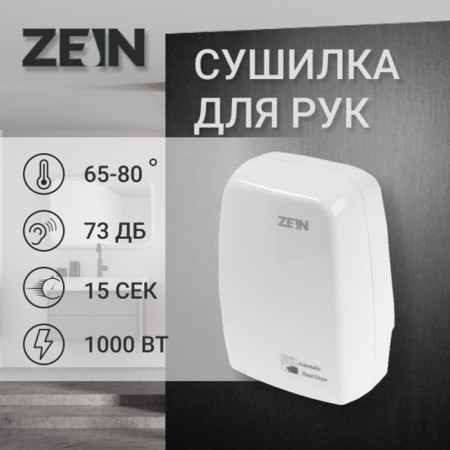 Hand dryer Zein HD227 White, 1 kW, 170x100x260 mm, white